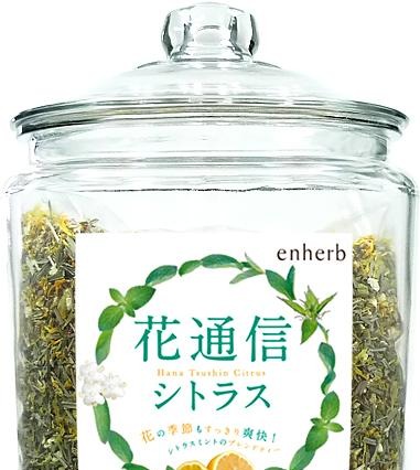花粉対策ブレンドティーがエンハーブより限定発売 画像
