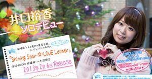 井口裕香さんがソロアーティストデビュー 劇場版『とある魔術の禁書目録』のイメージソング 画像