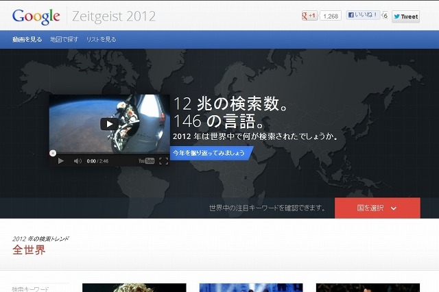 グーグル、2012年に世界中で検索されたキーワード「Zeitgeist 2012」公開 画像