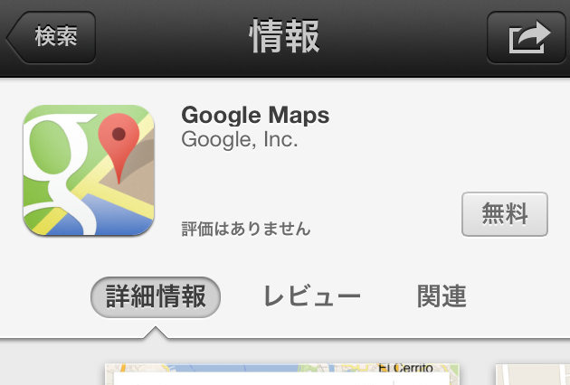 iOS版「Google Maps」復活！App Storeで配信開始 画像