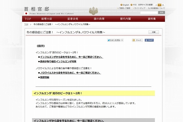首相官邸、「インフルエンザ＆ノロウイルス特集ページ」を新設 画像