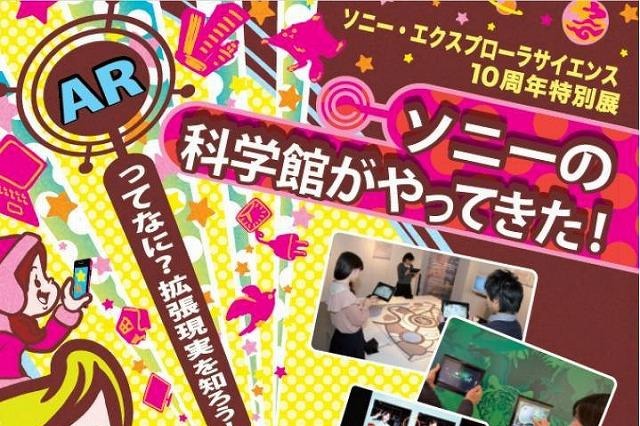 ARってなに？ 拡張現実を知ろう！　12月26日-1月14日 画像
