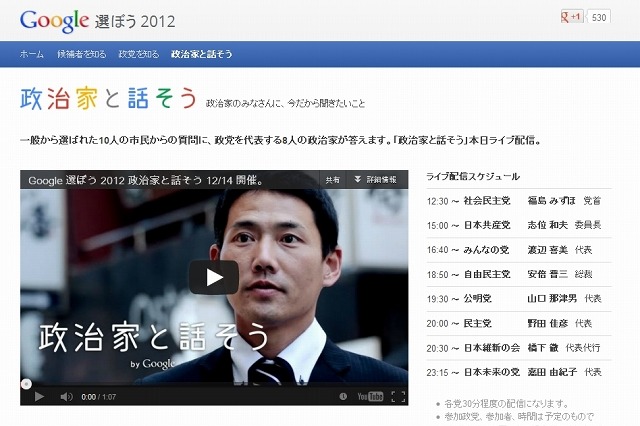 Google+オンラインミーティング「政治家と話そう」本日昼より開催 画像