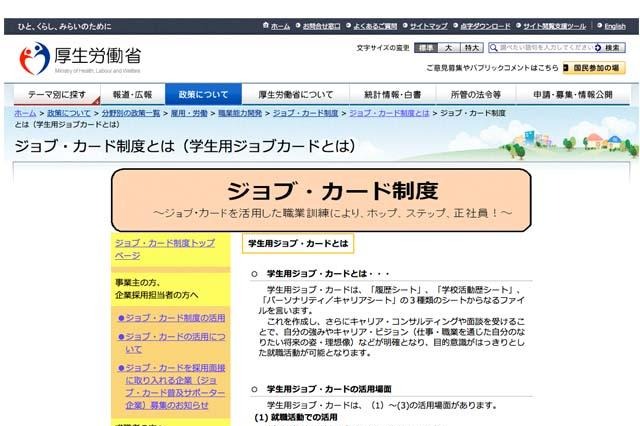 就職活動時のキャリアビジョンを明確に…厚労省の「学生用ジョブカード」 画像