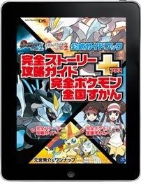 ポケモンのベストセラー攻略本、電子書籍アプリで配信開始　総重量1.9キロがデジタルに　 画像