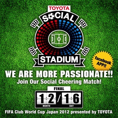 TOYOTA SOCIAL STADIUMで応援対決……サッカー・クラブワールドカップ 画像