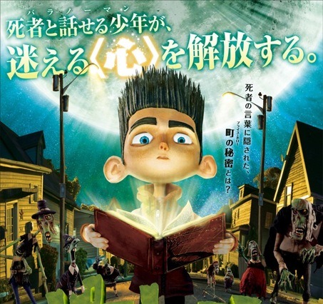 『パラノーマン ブライス・ホローの謎』予告編……全米No. 1のストップモーションアニメ［動画］ 画像