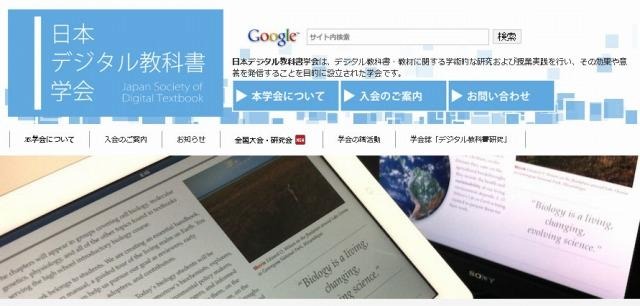 日本デジタル教科書学会、新潟大学で活用事例などを発表　2月10日 画像