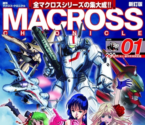 TV版マクロス無料配信スタート……30周年記念特集 画像