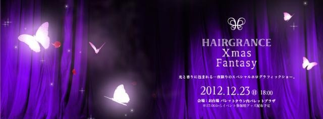 【クリスマス】日本初の屋外ホログラフィックイベント 画像