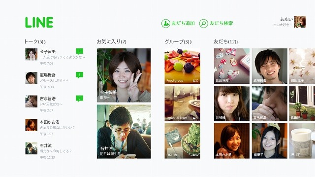 LINE、Windows 8版アプリを提供開始……スナップビューにも対応 画像