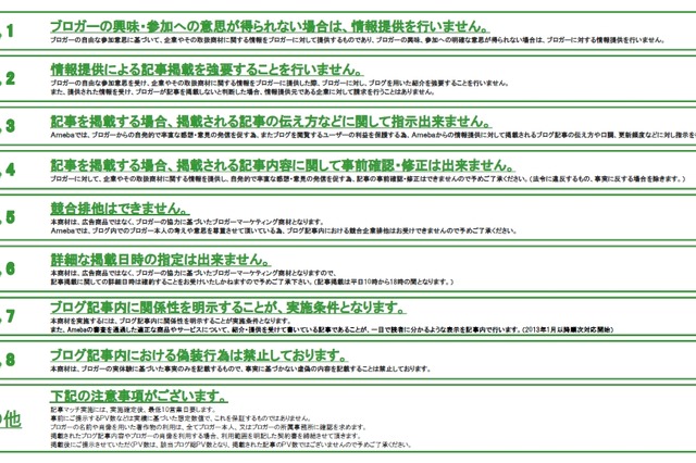 Ameba、ペニオク詐欺事件を受け著名人ブログのガイドラインを見直し 画像