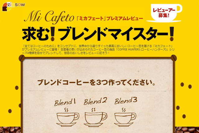 高品質コーヒー豆「COFFEE HUNTERS」4種類を使ったオリジナルブレンドを募集……zigsow 画像