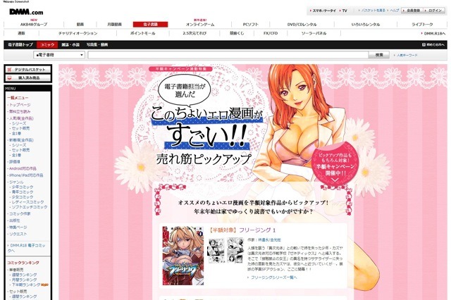 このちょいエロ漫画がすごい……DMM電子書籍担当が厳選 画像