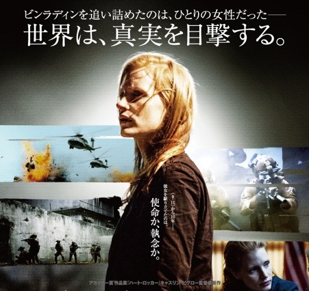 ビンラディン殺害の鍵を握った女性……『ゼロ・ダーク・サーティ』［動画］ 画像