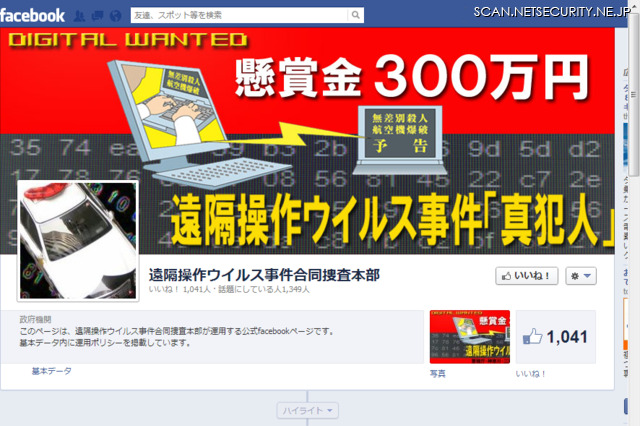 「遠隔操作ウイルス」情報提供ページに情報追加　警視庁 画像