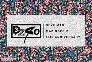 「デビルマン」、「マジンガーZ」をリスペクト　展覧会「DZ40」が今度は銀座、新宿に 画像