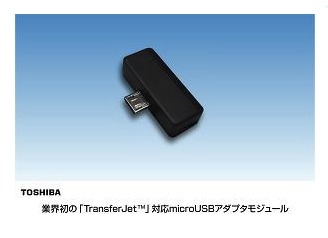 東芝、「TransferJet」対応microUSBアダプタモジュールを業界初発売 画像