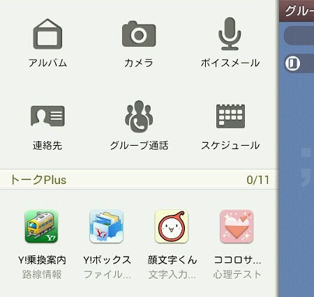 カカオトーク、新機能「トークPlus」リリース……Yahoo! JAPANのサービスなどと連携 画像