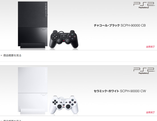 PS2、日本国内での出荷を終了 画像