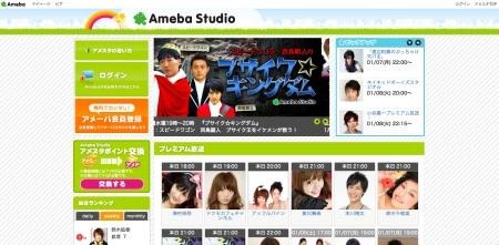サイバーエージェント、有名人・芸能人ブロガーが出演するインターネット番組を配信する子会社「アメスタ」を設立 画像
