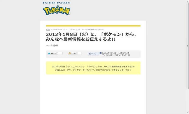 「ポケモン」最新情報、1月8日発表 画像