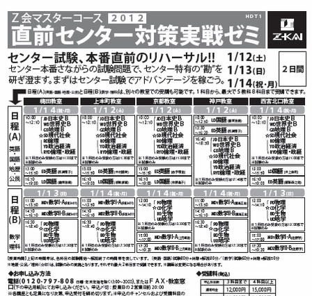 【大学受験2013】Ｚ会がセンター試験直前対策「実践ゼミ」と「分野別完成講座」 画像