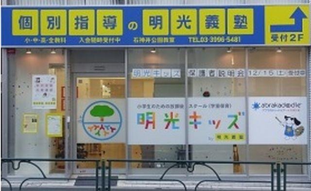明光、学童保育と塾がセットになったサービス 画像