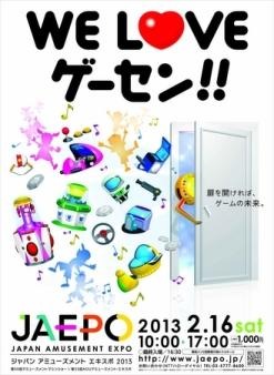 ジャパン アミューズメント エキスポが2月に誕生 AMショーとAOUエキスポが統合 画像