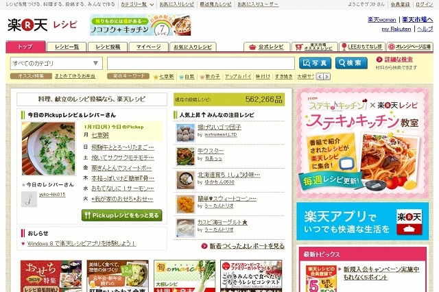 楽天レシピとJ:COM「ステキキッチン」、料理コンテンツを連携して共同提供 画像