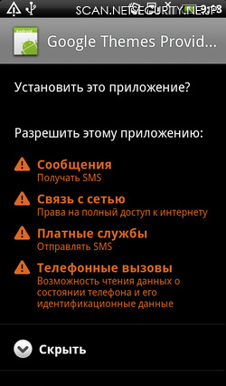 AndroidスマートフォンからDDoS攻撃 画像