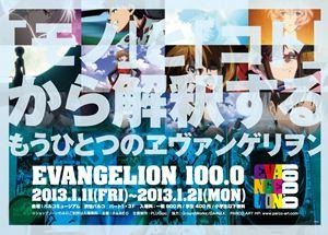 「EVANGELION100.0」2000アイテムの展覧会 1月11日から 画像