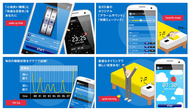 Androidアプリ「快眠サイクル時計」、提供を開始 画像