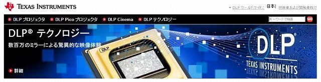 【CES 2013】TI社、DLPテクノロジーを車載インフォテインメントへ導入 画像