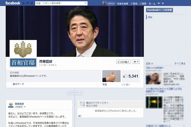 首相官邸、Facebookページを開設……LINE、mixiなどに続きソーシャルを強化 画像