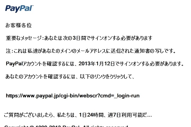 PayPalを騙るフィッシングが出現……怪しげな日本語メール、サイトは現在も稼働中 画像
