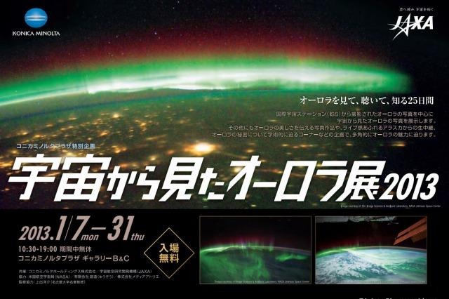 オーロラを生中継　1月31日まで 画像