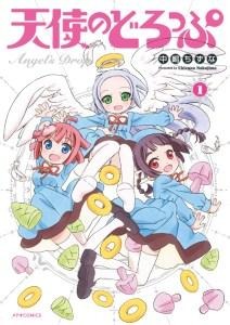 アニメ「天使のどろっぷ」先行プロモーション配信 ウェブ発、AICが届ける新作品 画像