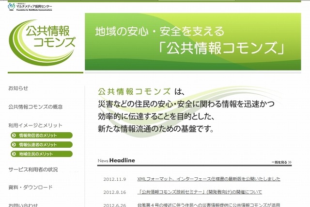 ヤフー、「避難勧告」「避難指示」情報の配信を今夏開始……公共情報コモンズと連携 画像