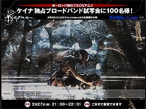 映画とゲームのコラボが実現〜話題のフルCGアニメ「ケイナ」BB試写会、MovieWalkerとAOL独占で2/27実施 画像