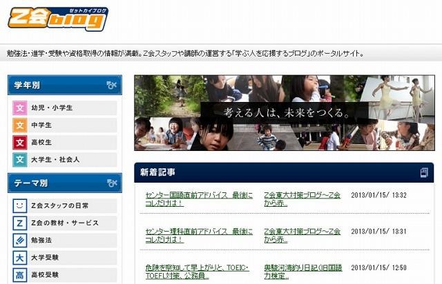 【センター試験2013】Z会、センター試験出題分析をブログに順次掲載 画像