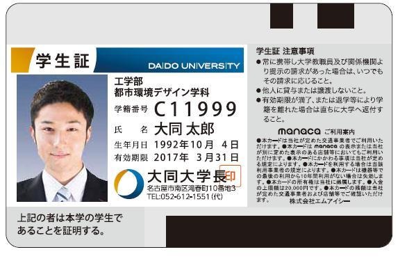 【トレンド】名鉄など、大同大学に「学生証一体型manaca」を発行　4月から 画像