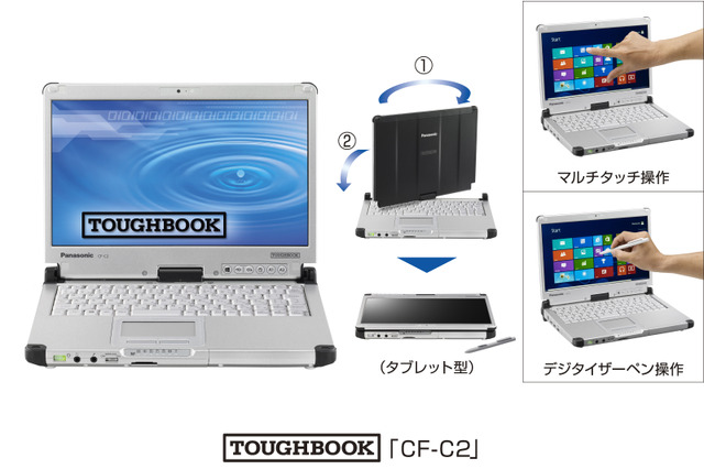 パナソニック、堅牢設計のノートPC「TOUGHBOOK」……コンバーチブル型「CF-C2」など4機種 画像