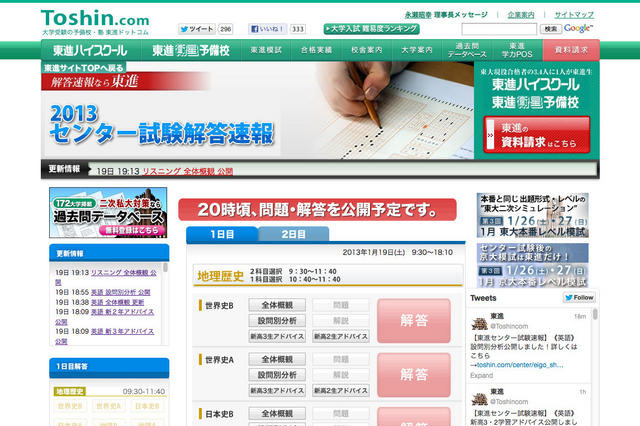 【センター試験2013】地理歴史・公民・国語・英語を設問別分析…東進 画像