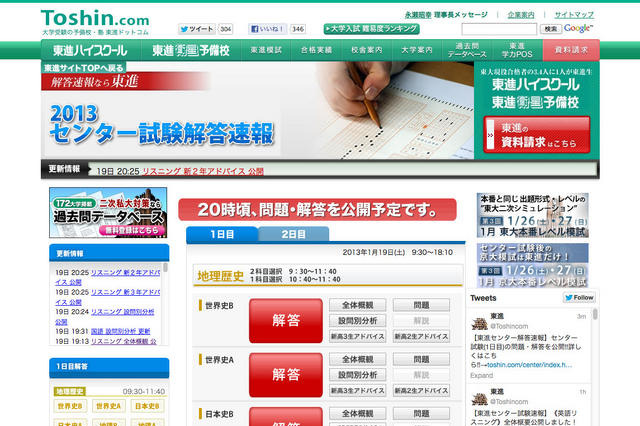 【センター試験2013】1/19実施分の問題・正解のWeb掲載始まる 画像