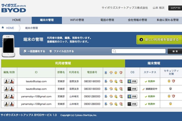 サイボウズスタートアップス、超シンプルで低コストのBYODサービスを開始……3台までは無料トライアルも 画像