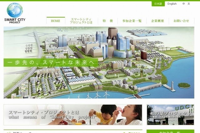 スマートシティプロジェクトに、東芝が参加……世界20社以上が参加 画像