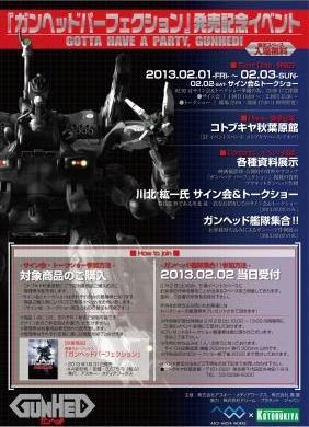 伝説のSFX映画『ガンヘッド』展　2月1-3日 画像