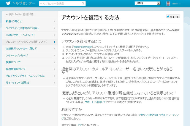 「復活を受け付けました」メールは手違い……Twitter 画像