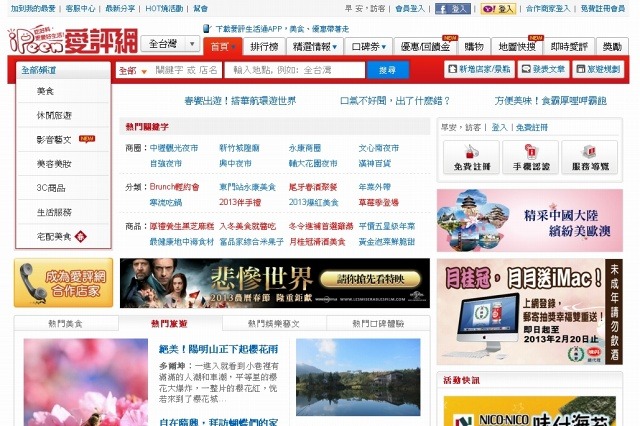 NEC、台湾でO2O事業を展開……台湾の飲食クチコミサイト「iPeen」と提携 画像